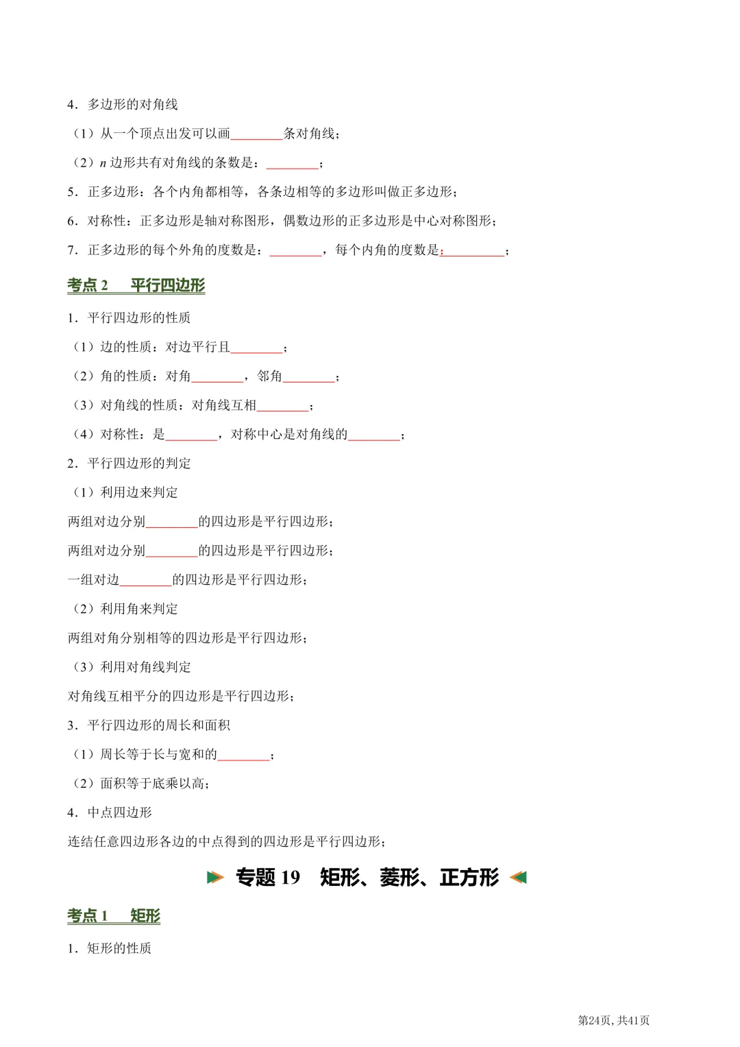 中考数学必背核心知识点(26个专题,84个核心考点)【挖空版+背诵版】-第26张图片-四季读书网