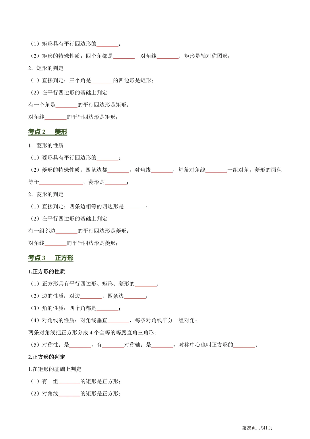 中考数学必背核心知识点(26个专题,84个核心考点)【挖空版+背诵版】-第27张图片-四季读书网