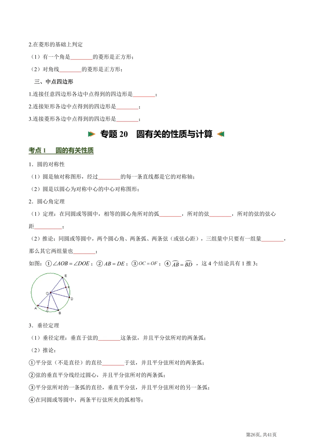 中考数学必背核心知识点(26个专题,84个核心考点)【挖空版+背诵版】-第28张图片-四季读书网