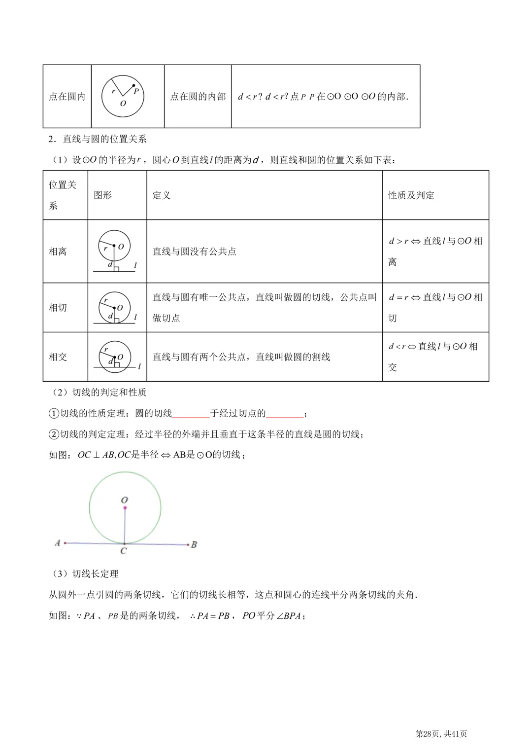 中考数学必背核心知识点(26个专题,84个核心考点)【挖空版+背诵版】-第30张图片-四季读书网