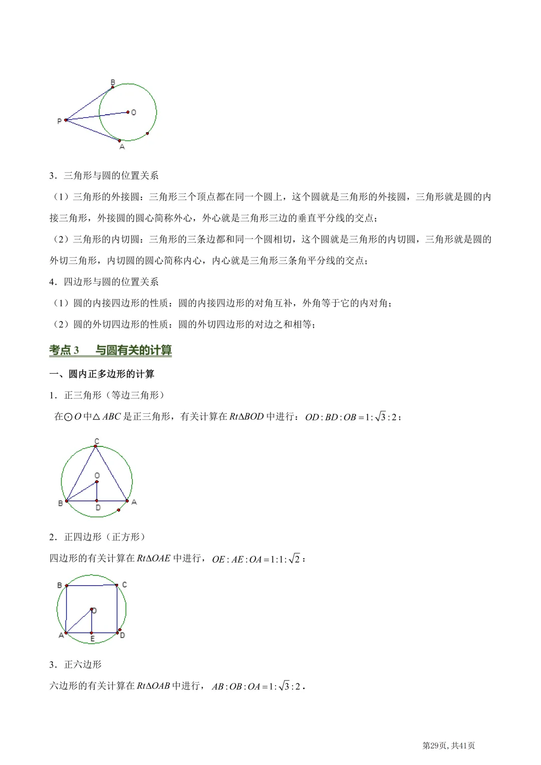 中考数学必背核心知识点(26个专题,84个核心考点)【挖空版+背诵版】-第31张图片-四季读书网