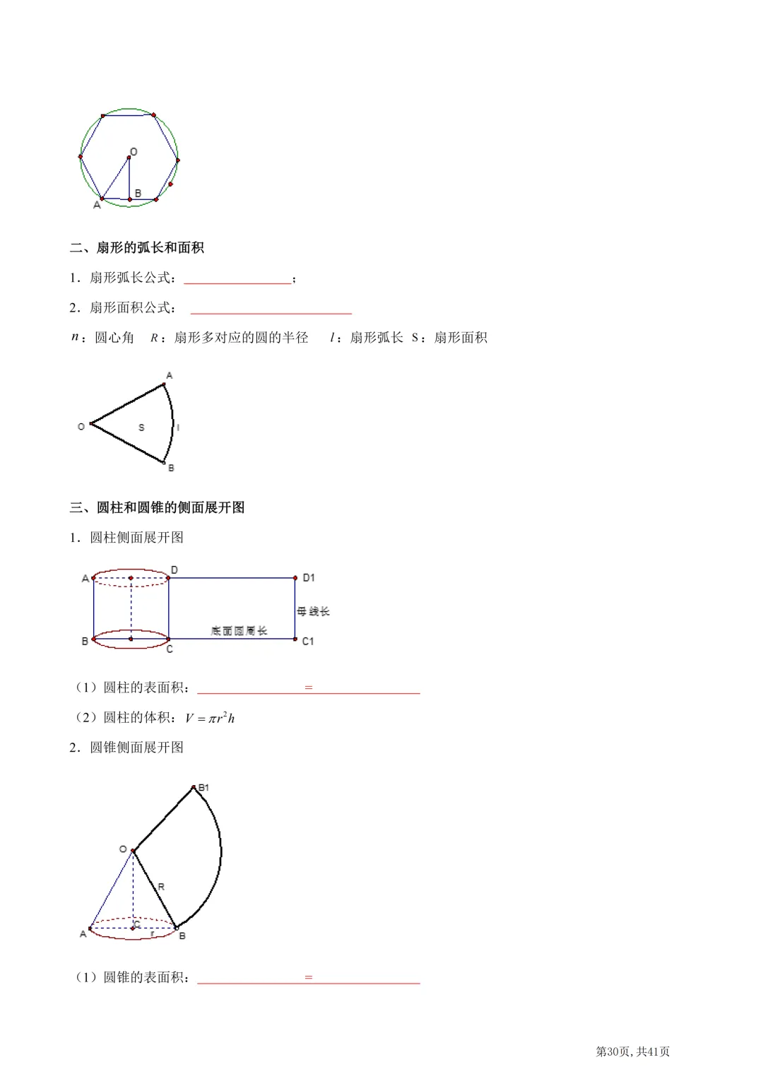 中考数学必背核心知识点(26个专题,84个核心考点)【挖空版+背诵版】-第32张图片-四季读书网