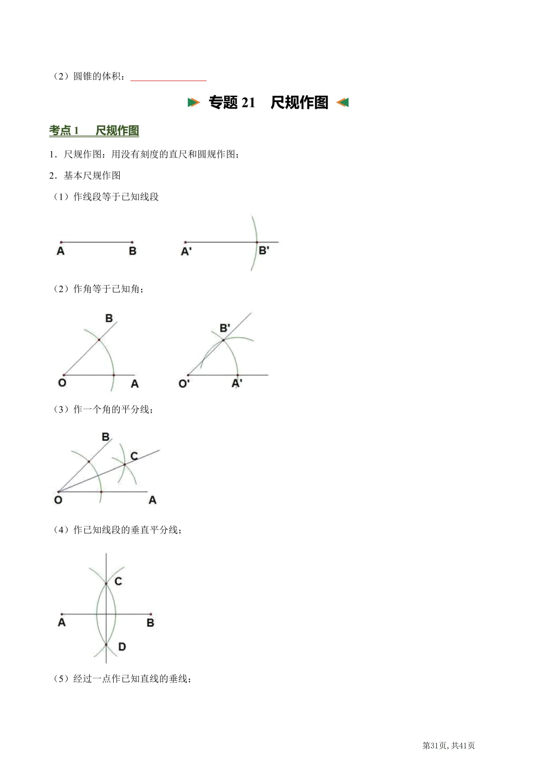 中考数学必背核心知识点(26个专题,84个核心考点)【挖空版+背诵版】-第33张图片-四季读书网