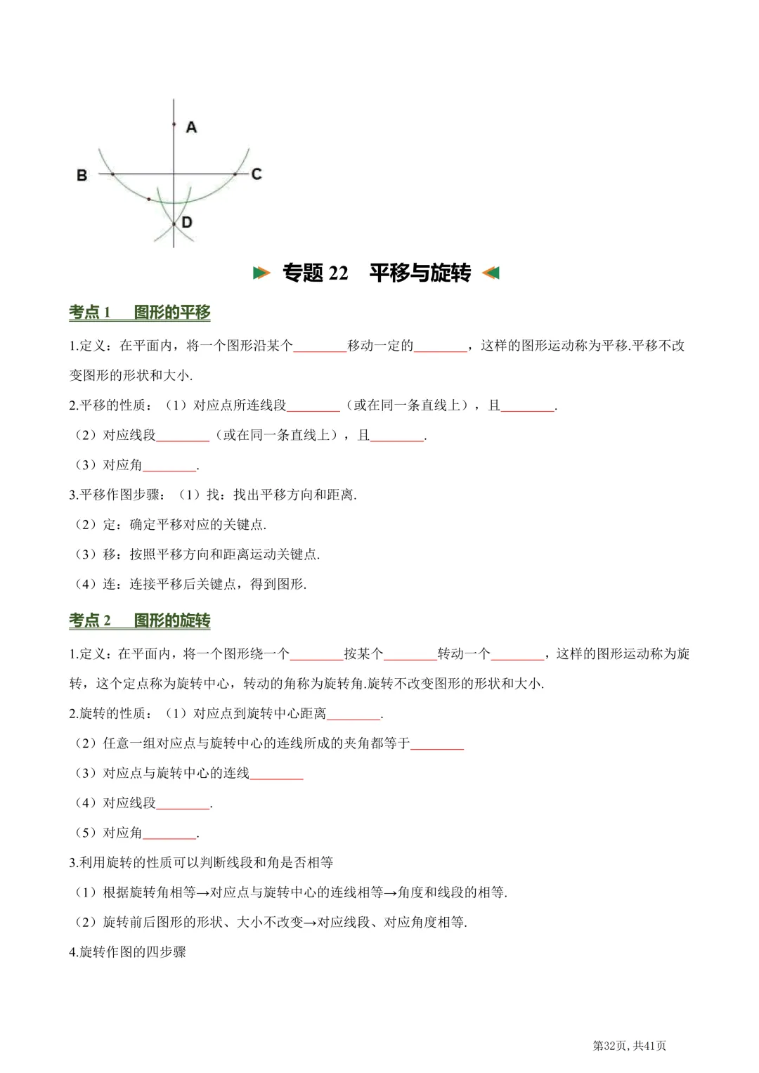 中考数学必背核心知识点(26个专题,84个核心考点)【挖空版+背诵版】-第34张图片-四季读书网