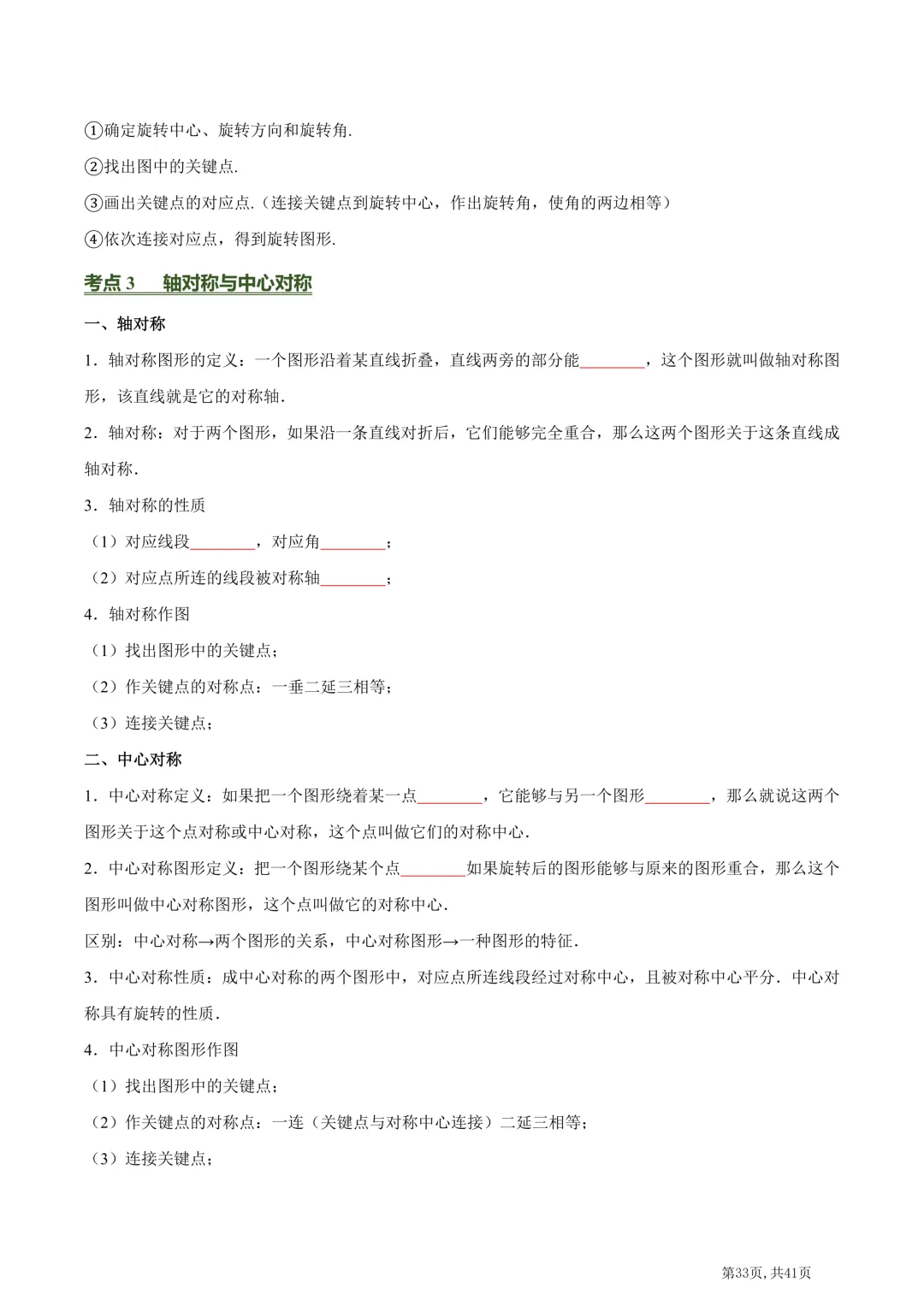 中考数学必背核心知识点(26个专题,84个核心考点)【挖空版+背诵版】-第35张图片-四季读书网