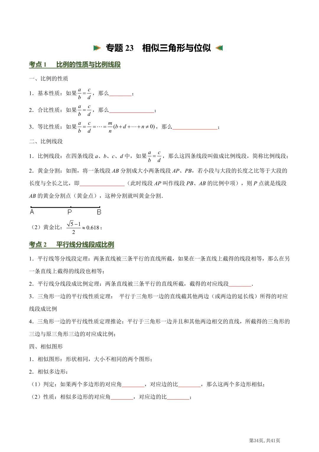 中考数学必背核心知识点(26个专题,84个核心考点)【挖空版+背诵版】-第36张图片-四季读书网