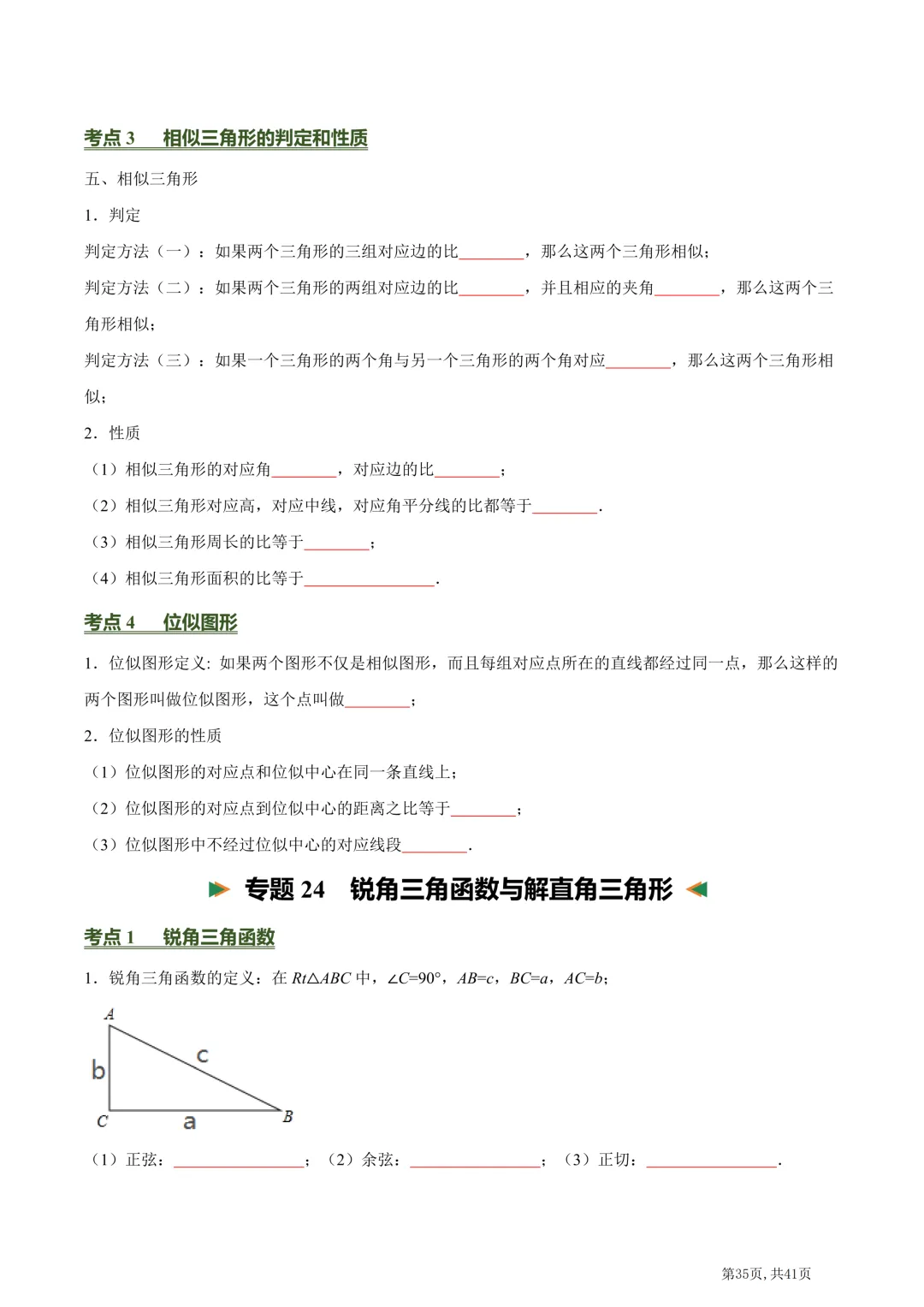 中考数学必背核心知识点(26个专题,84个核心考点)【挖空版+背诵版】-第37张图片-四季读书网