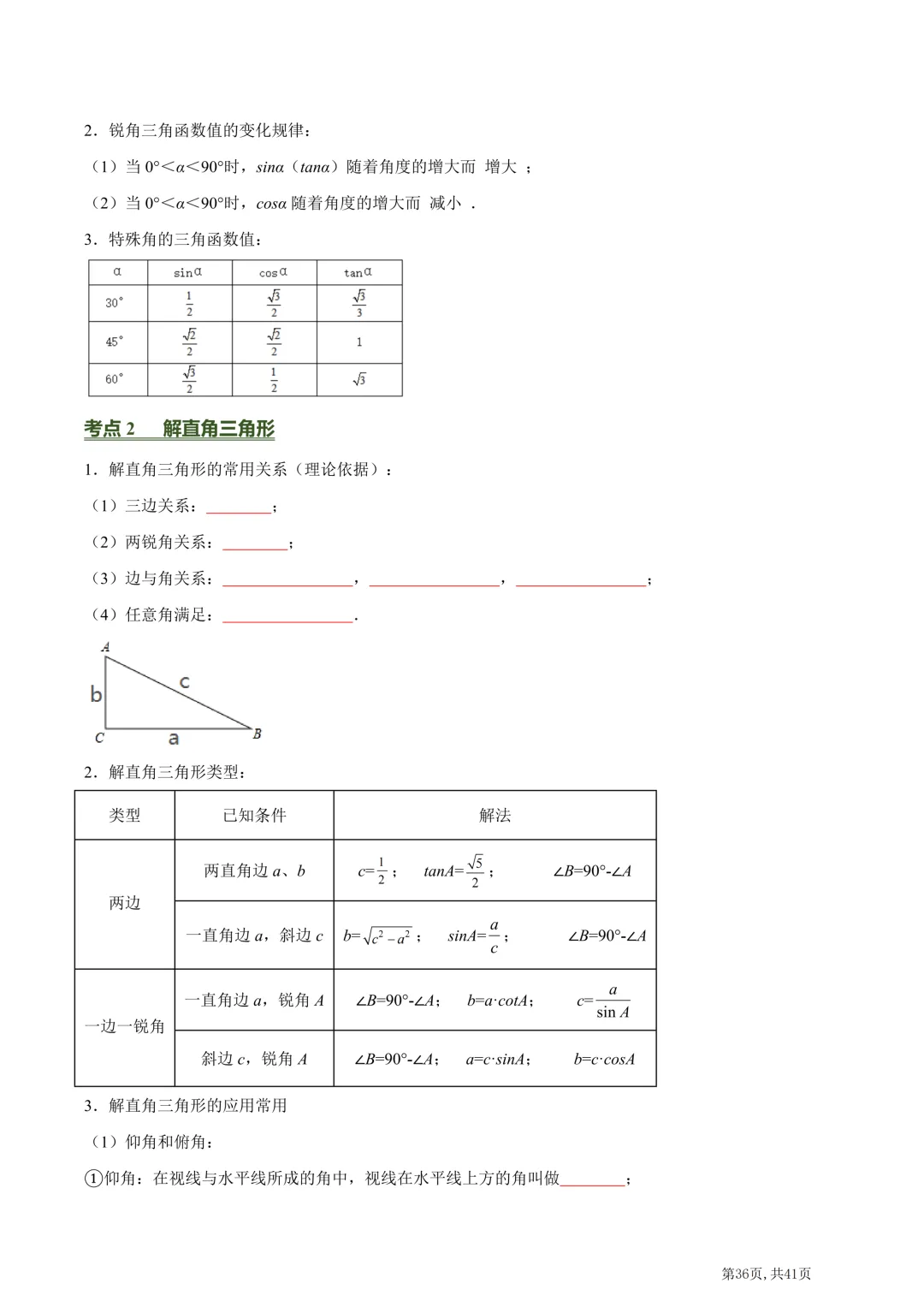 中考数学必背核心知识点(26个专题,84个核心考点)【挖空版+背诵版】-第38张图片-四季读书网