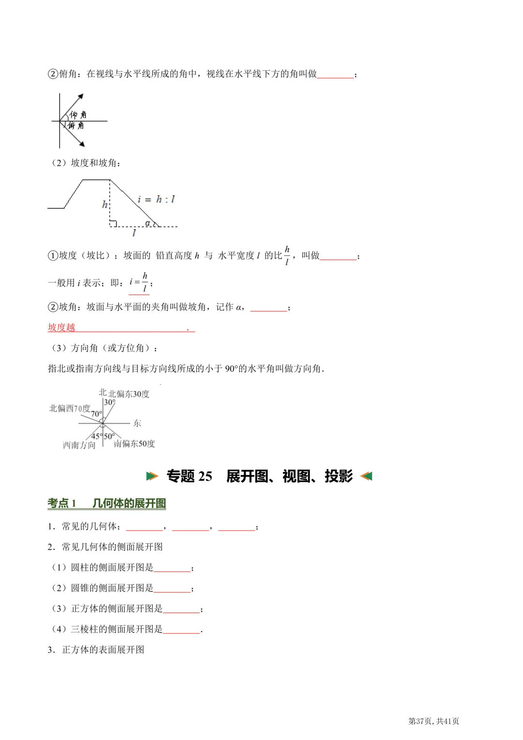 中考数学必背核心知识点(26个专题,84个核心考点)【挖空版+背诵版】-第39张图片-四季读书网