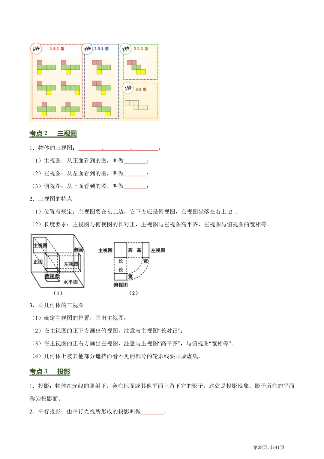 中考数学必背核心知识点(26个专题,84个核心考点)【挖空版+背诵版】-第40张图片-四季读书网