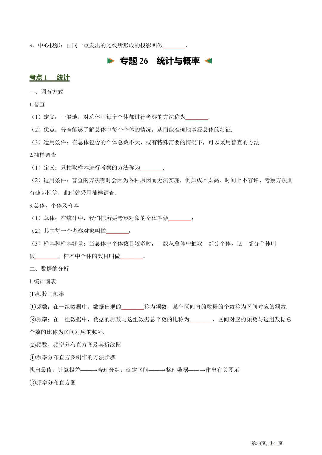 中考数学必背核心知识点(26个专题,84个核心考点)【挖空版+背诵版】-第41张图片-四季读书网