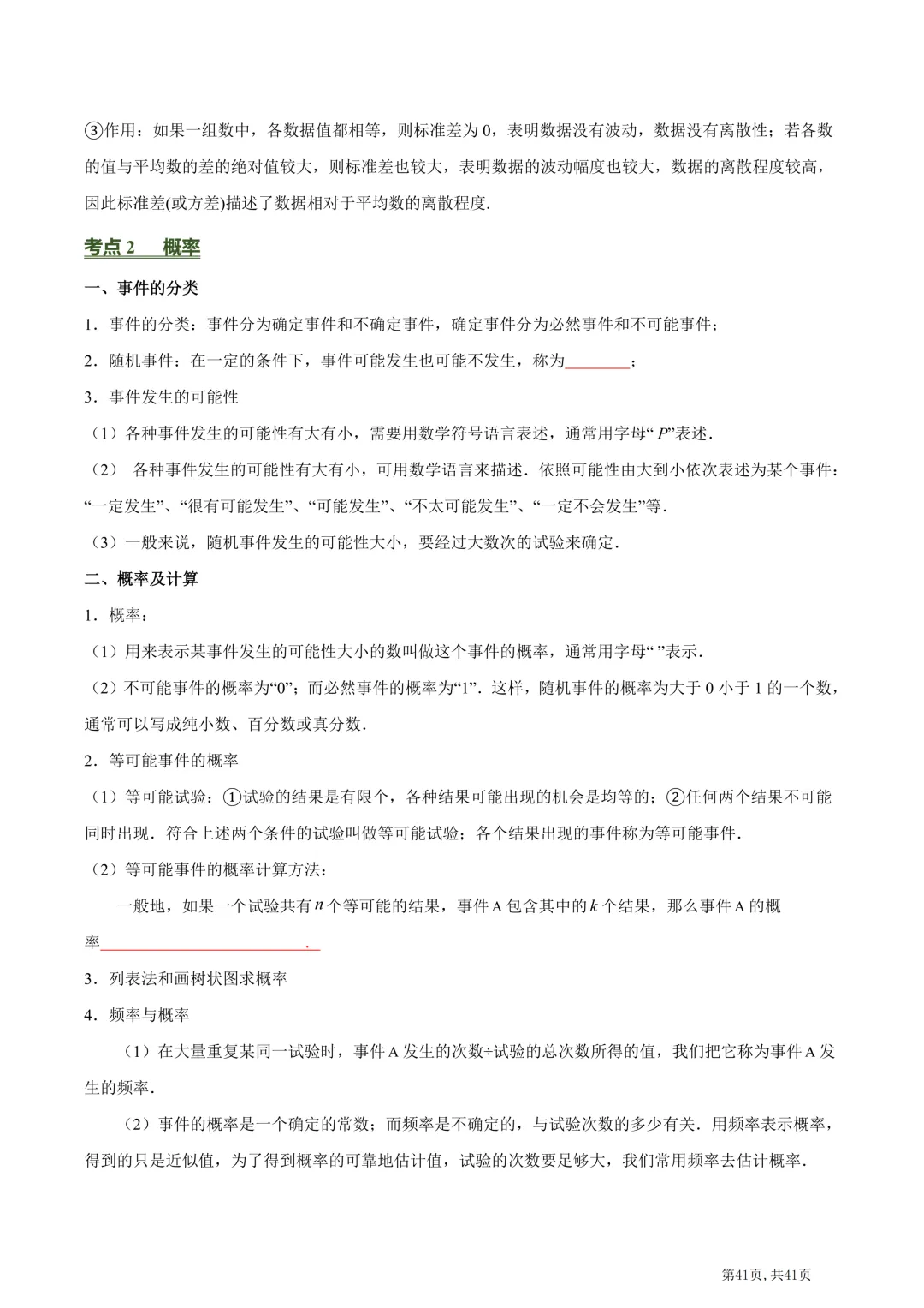 中考数学必背核心知识点(26个专题,84个核心考点)【挖空版+背诵版】-第43张图片-四季读书网