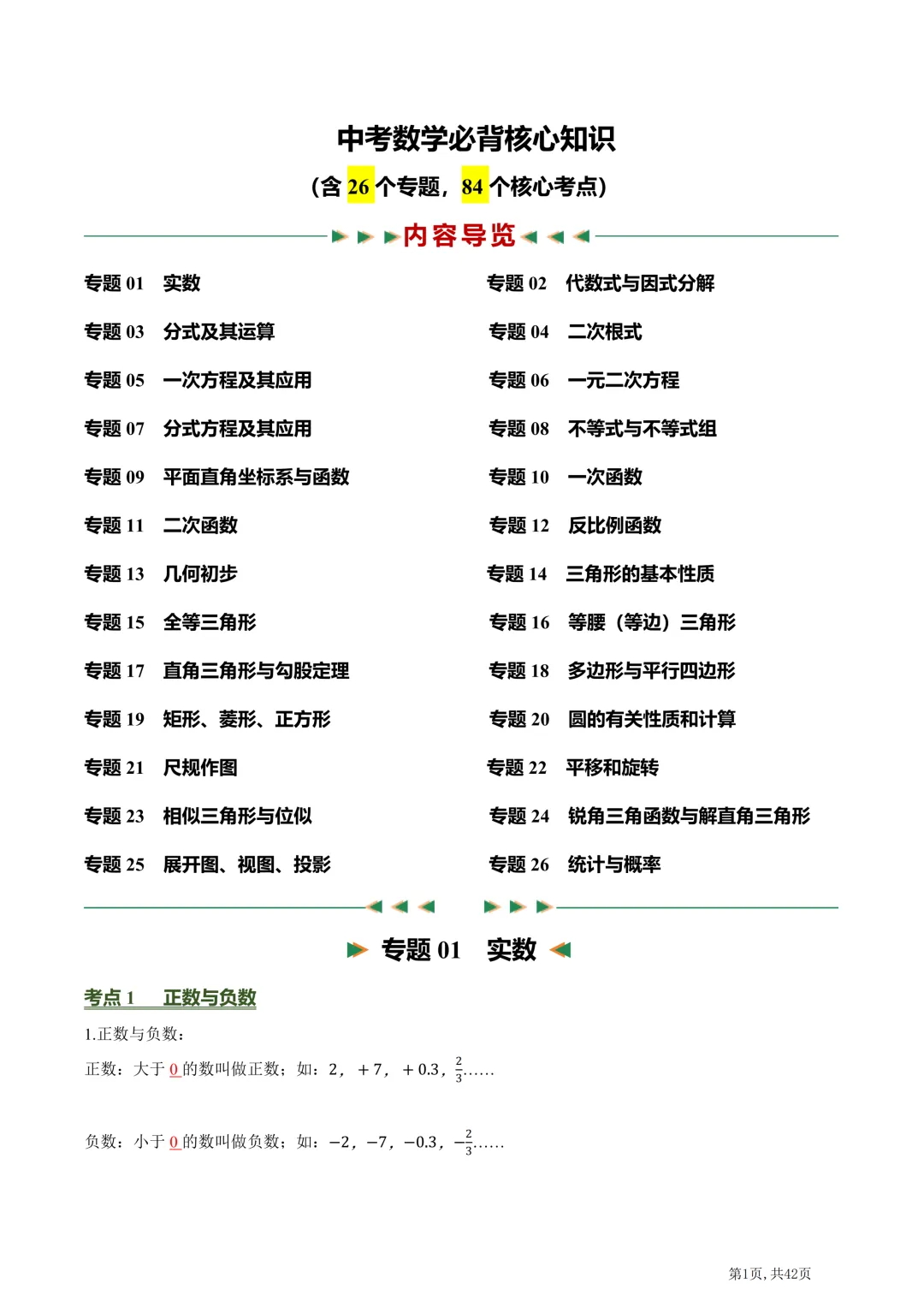 中考数学必背核心知识点(26个专题,84个核心考点)【挖空版+背诵版】-第44张图片-四季读书网