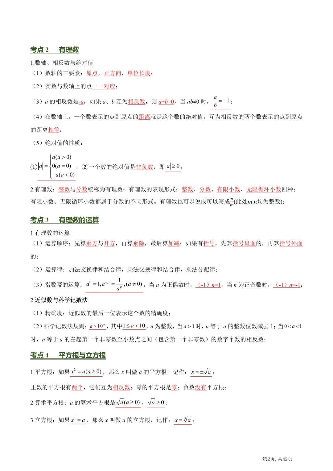 中考数学必背核心知识点(26个专题,84个核心考点)【挖空版+背诵版】-第45张图片-四季读书网