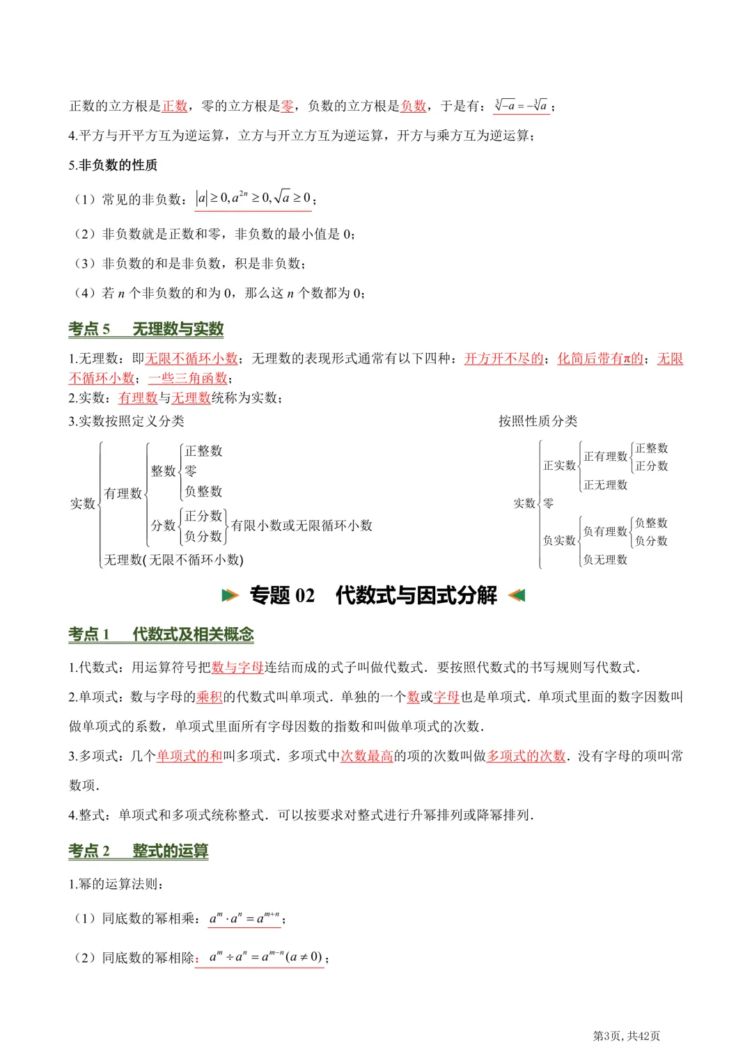 中考数学必背核心知识点(26个专题,84个核心考点)【挖空版+背诵版】-第46张图片-四季读书网