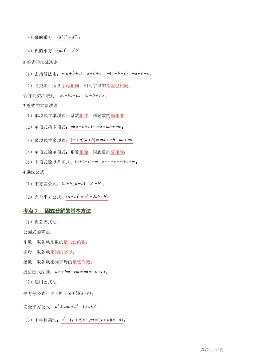 中考数学必背核心知识点(26个专题,84个核心考点)【挖空版+背诵版】-第47张图片-四季读书网