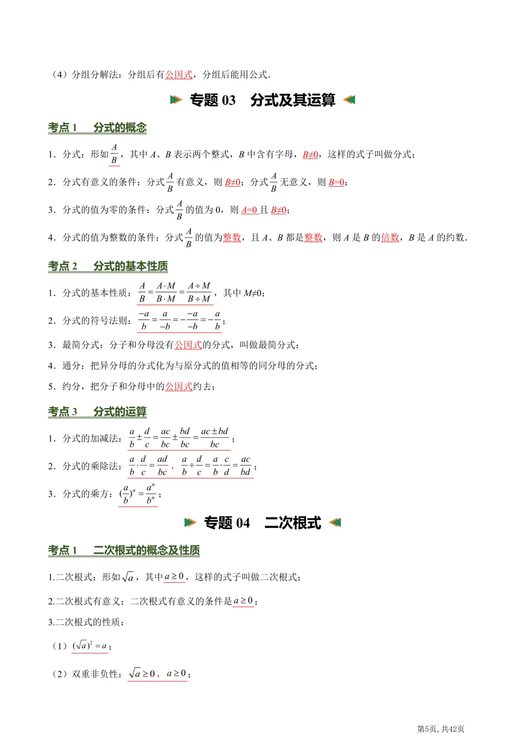 中考数学必背核心知识点(26个专题,84个核心考点)【挖空版+背诵版】-第48张图片-四季读书网