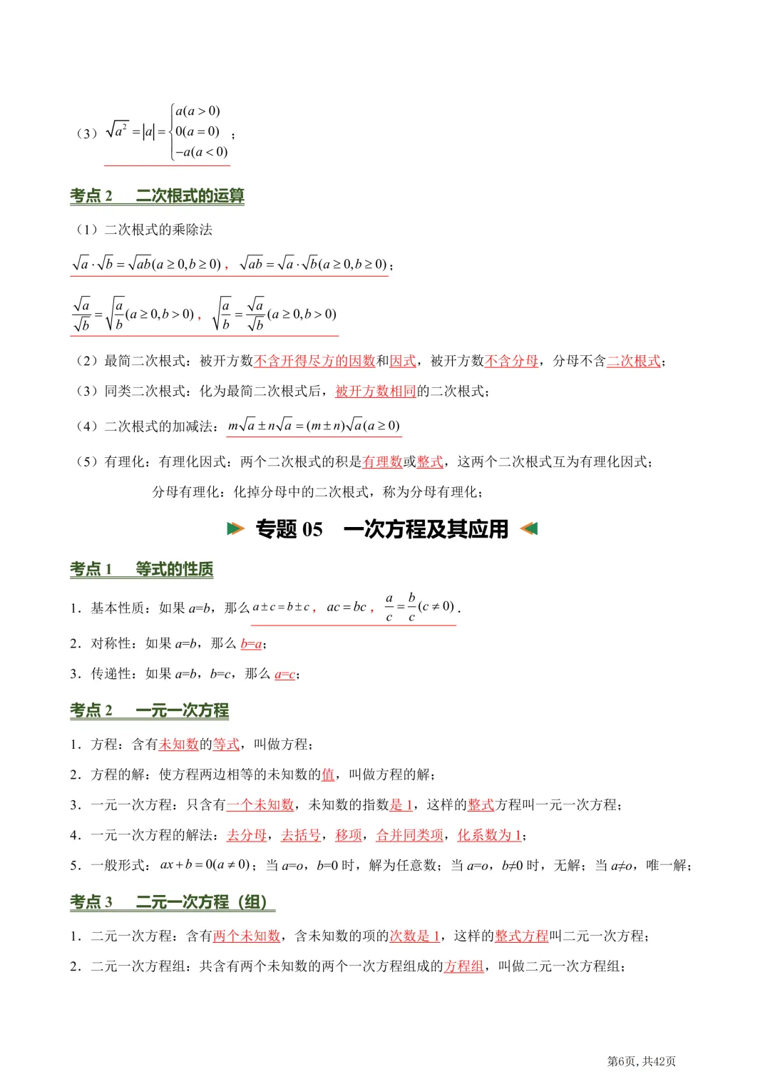 中考数学必背核心知识点(26个专题,84个核心考点)【挖空版+背诵版】-第49张图片-四季读书网