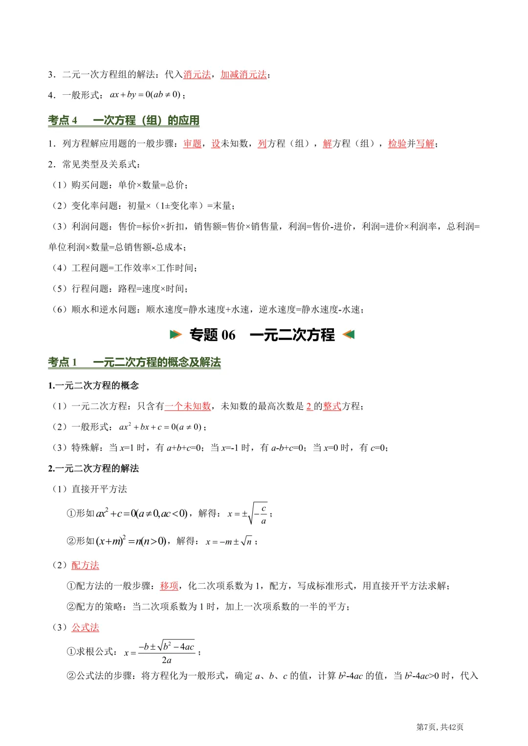 中考数学必背核心知识点(26个专题,84个核心考点)【挖空版+背诵版】-第50张图片-四季读书网