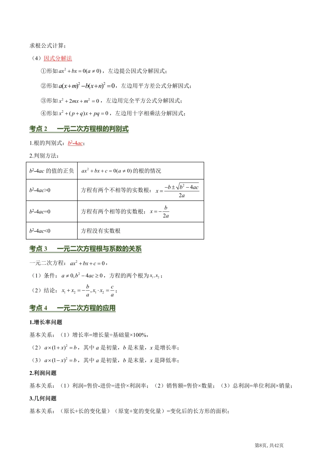 中考数学必背核心知识点(26个专题,84个核心考点)【挖空版+背诵版】-第51张图片-四季读书网