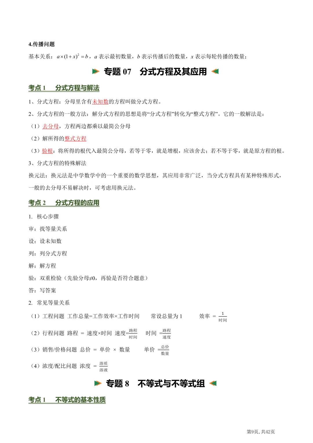 中考数学必背核心知识点(26个专题,84个核心考点)【挖空版+背诵版】-第52张图片-四季读书网