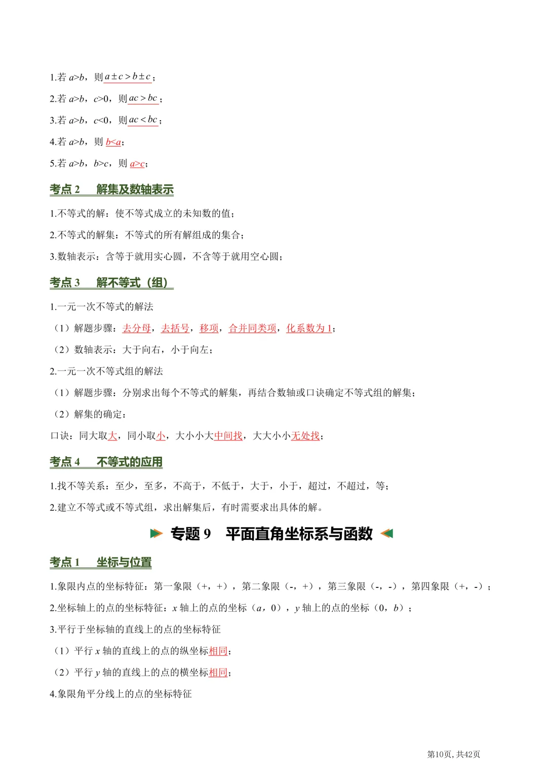 中考数学必背核心知识点(26个专题,84个核心考点)【挖空版+背诵版】-第53张图片-四季读书网