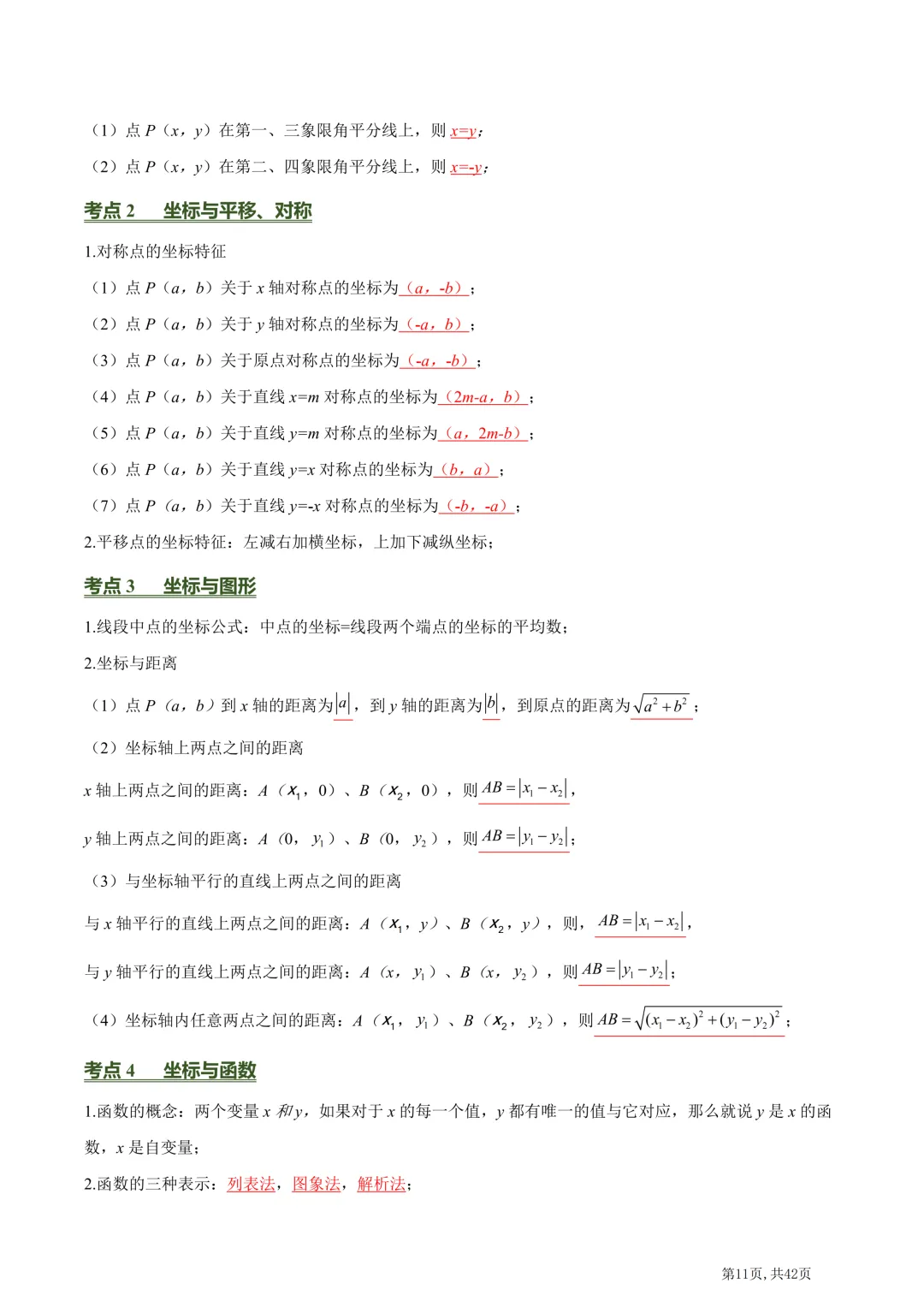 中考数学必背核心知识点(26个专题,84个核心考点)【挖空版+背诵版】-第54张图片-四季读书网