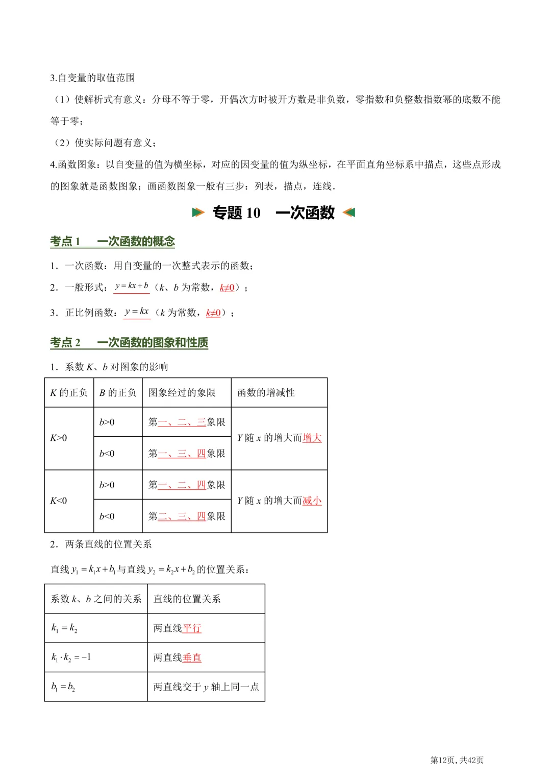 中考数学必背核心知识点(26个专题,84个核心考点)【挖空版+背诵版】-第55张图片-四季读书网