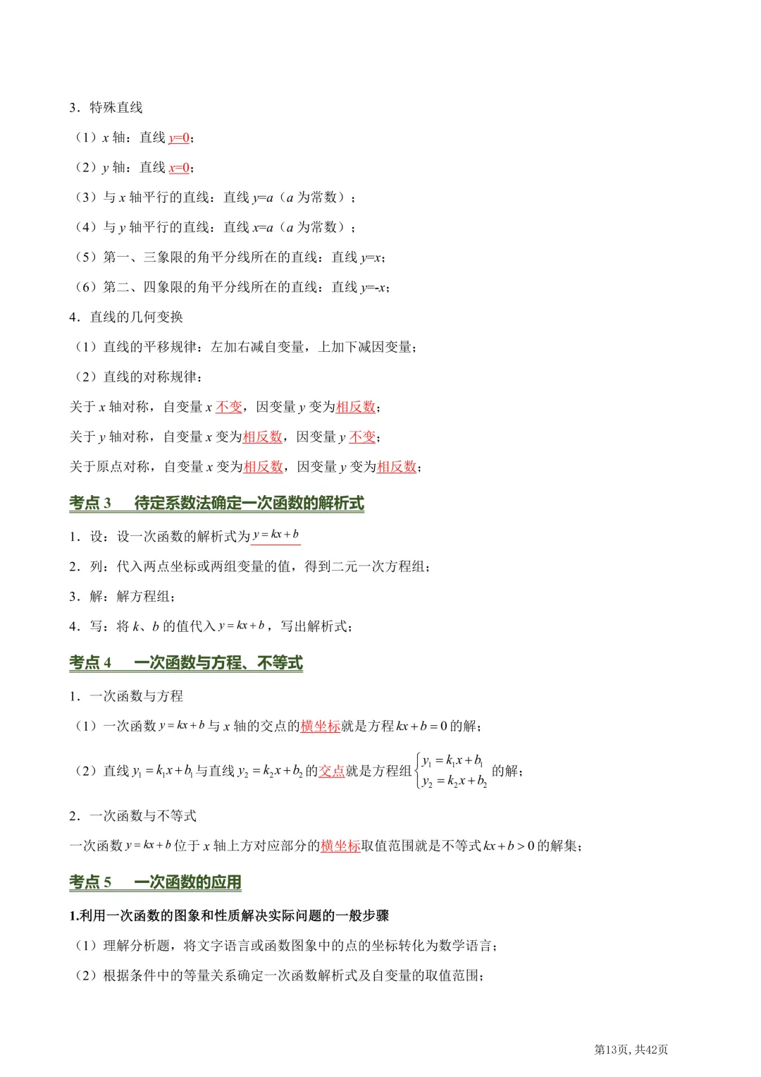 中考数学必背核心知识点(26个专题,84个核心考点)【挖空版+背诵版】-第56张图片-四季读书网