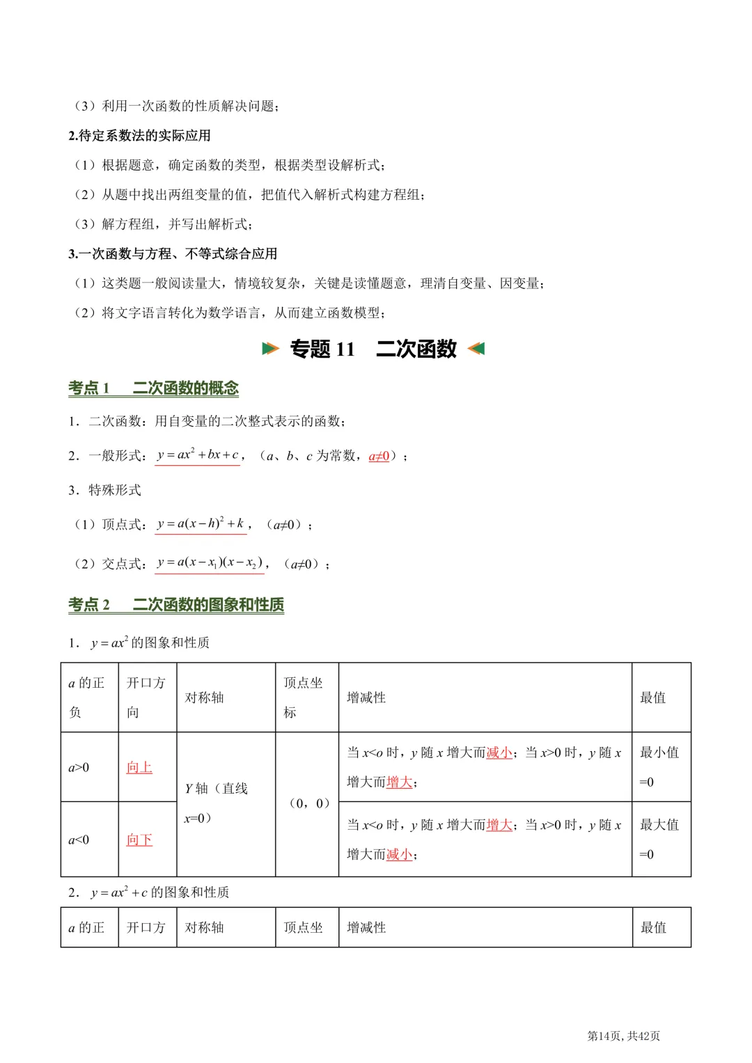 中考数学必背核心知识点(26个专题,84个核心考点)【挖空版+背诵版】-第57张图片-四季读书网