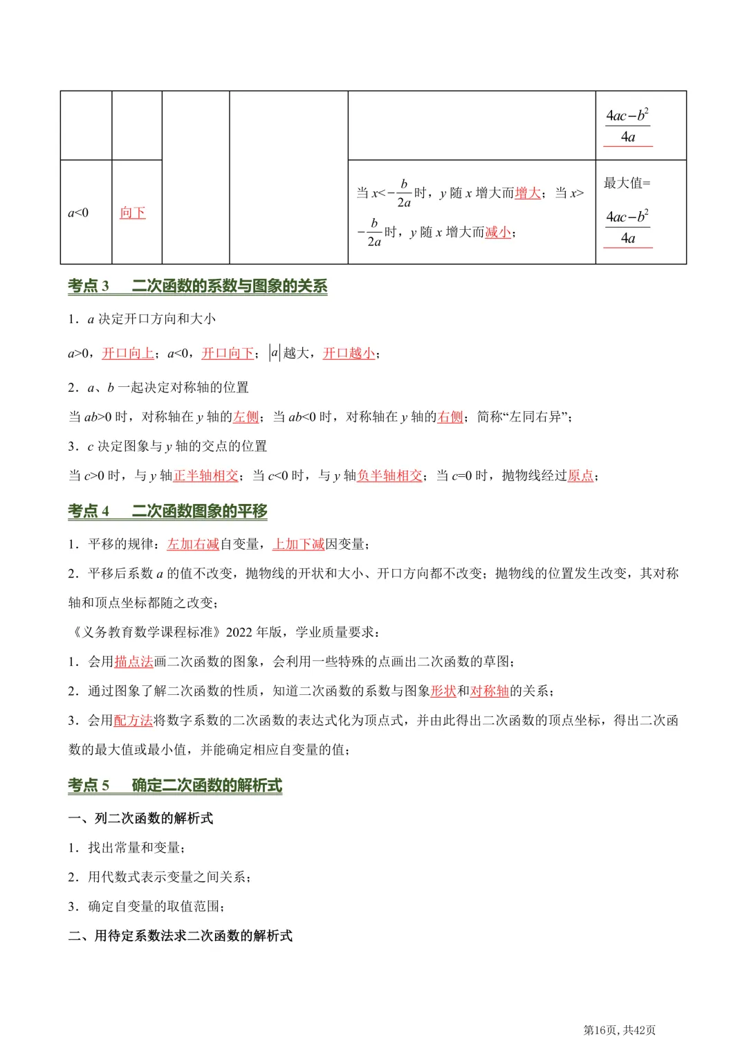 中考数学必背核心知识点(26个专题,84个核心考点)【挖空版+背诵版】-第59张图片-四季读书网