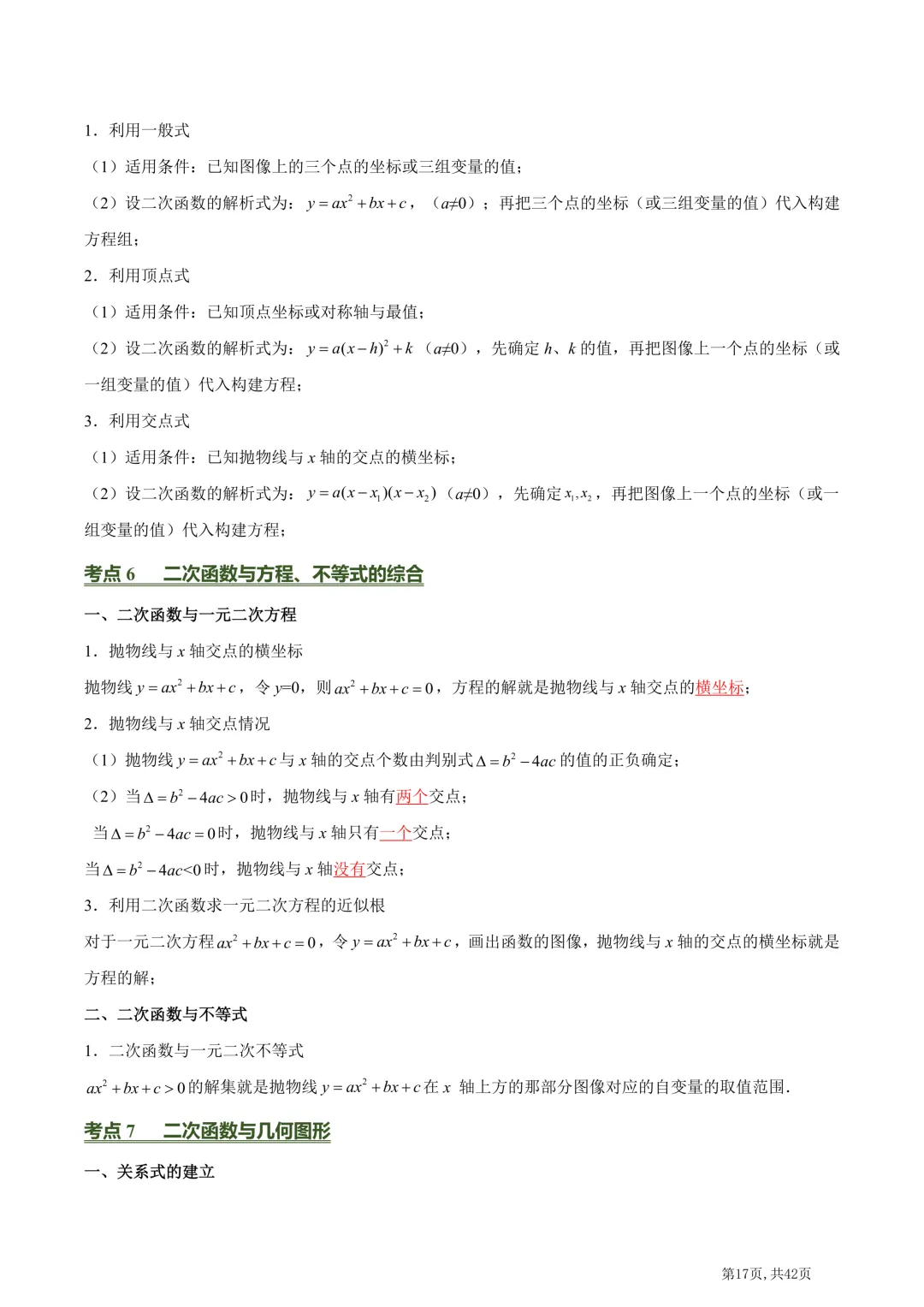 中考数学必背核心知识点(26个专题,84个核心考点)【挖空版+背诵版】-第60张图片-四季读书网