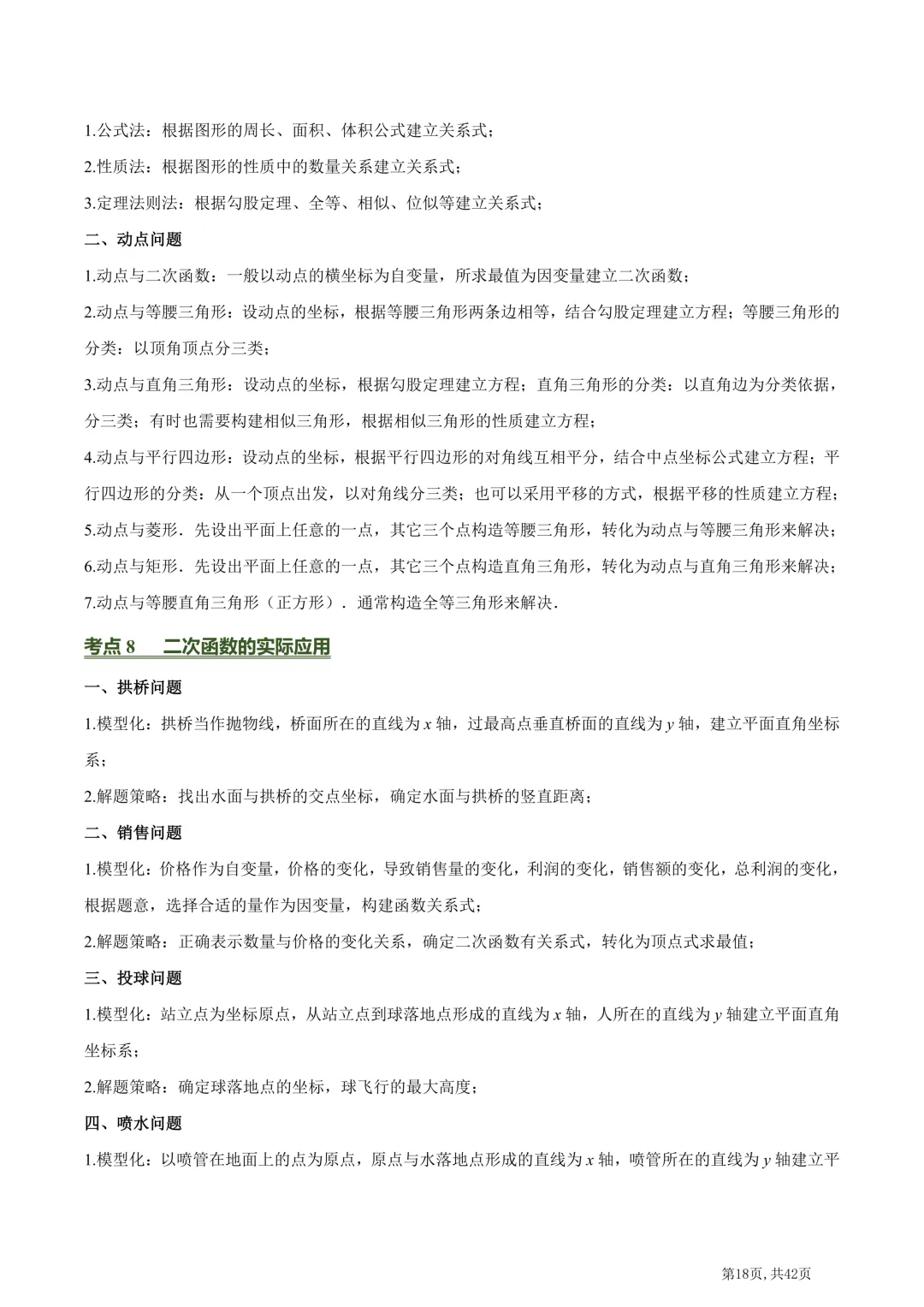 中考数学必背核心知识点(26个专题,84个核心考点)【挖空版+背诵版】-第61张图片-四季读书网