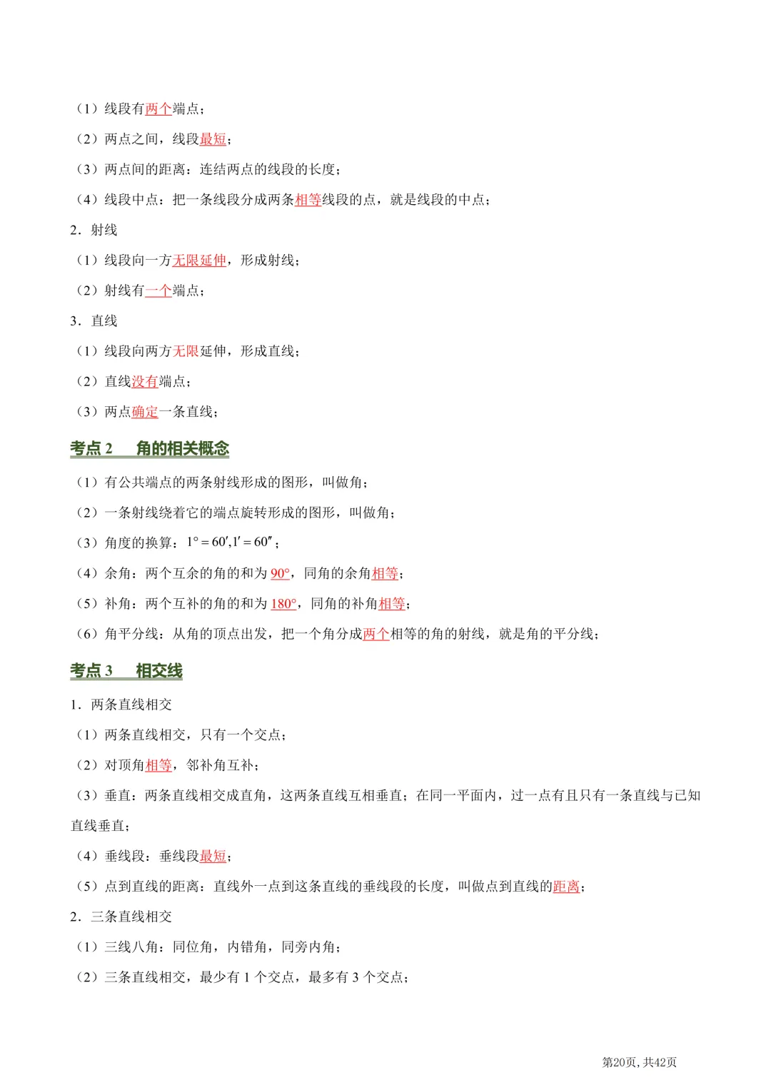 中考数学必背核心知识点(26个专题,84个核心考点)【挖空版+背诵版】-第63张图片-四季读书网