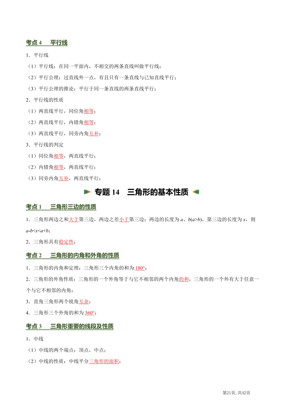 中考数学必背核心知识点(26个专题,84个核心考点)【挖空版+背诵版】-第64张图片-四季读书网