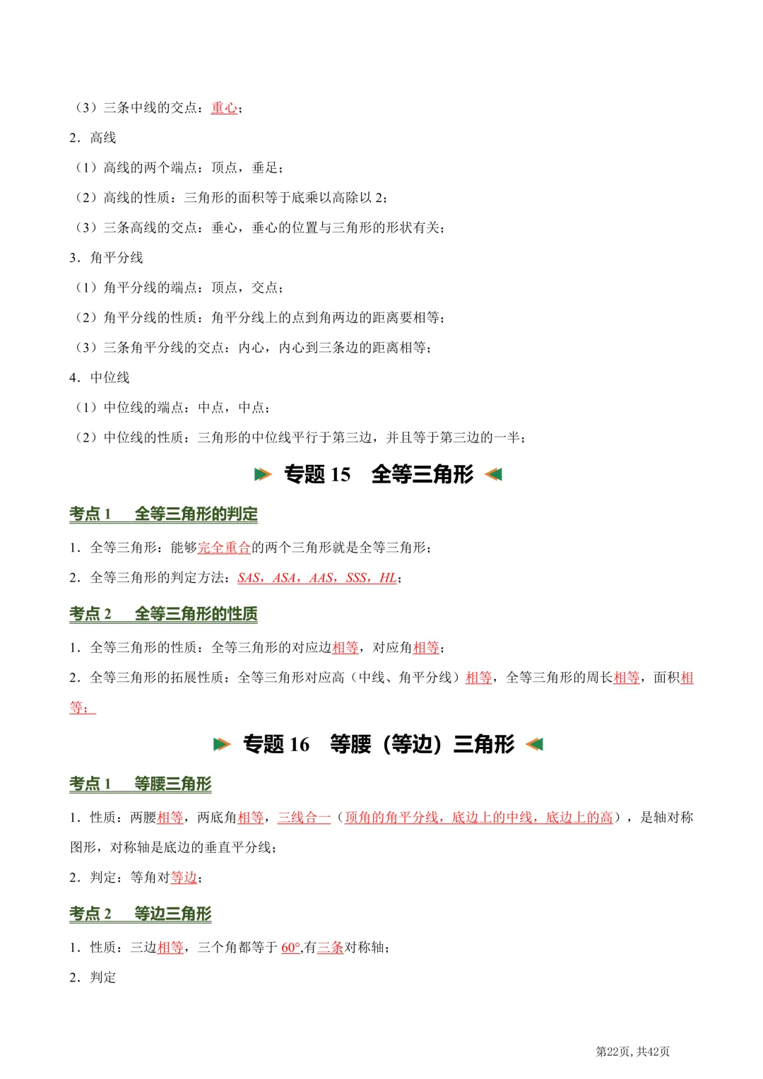 中考数学必背核心知识点(26个专题,84个核心考点)【挖空版+背诵版】-第65张图片-四季读书网