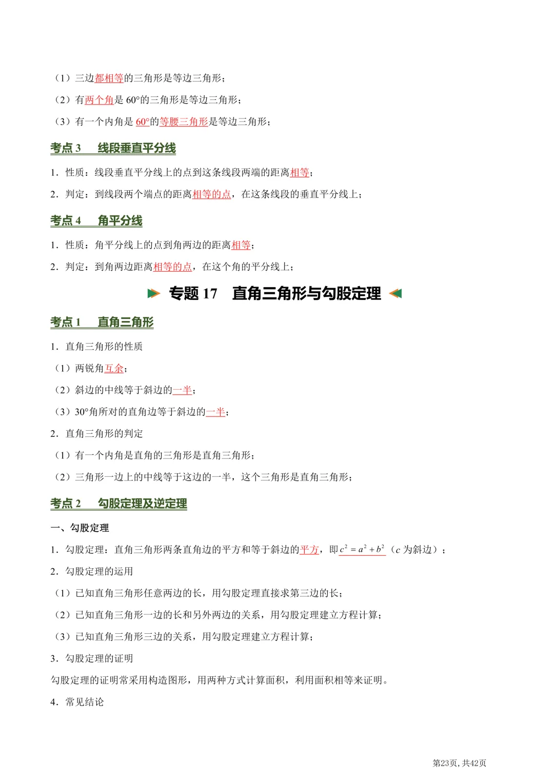 中考数学必背核心知识点(26个专题,84个核心考点)【挖空版+背诵版】-第66张图片-四季读书网