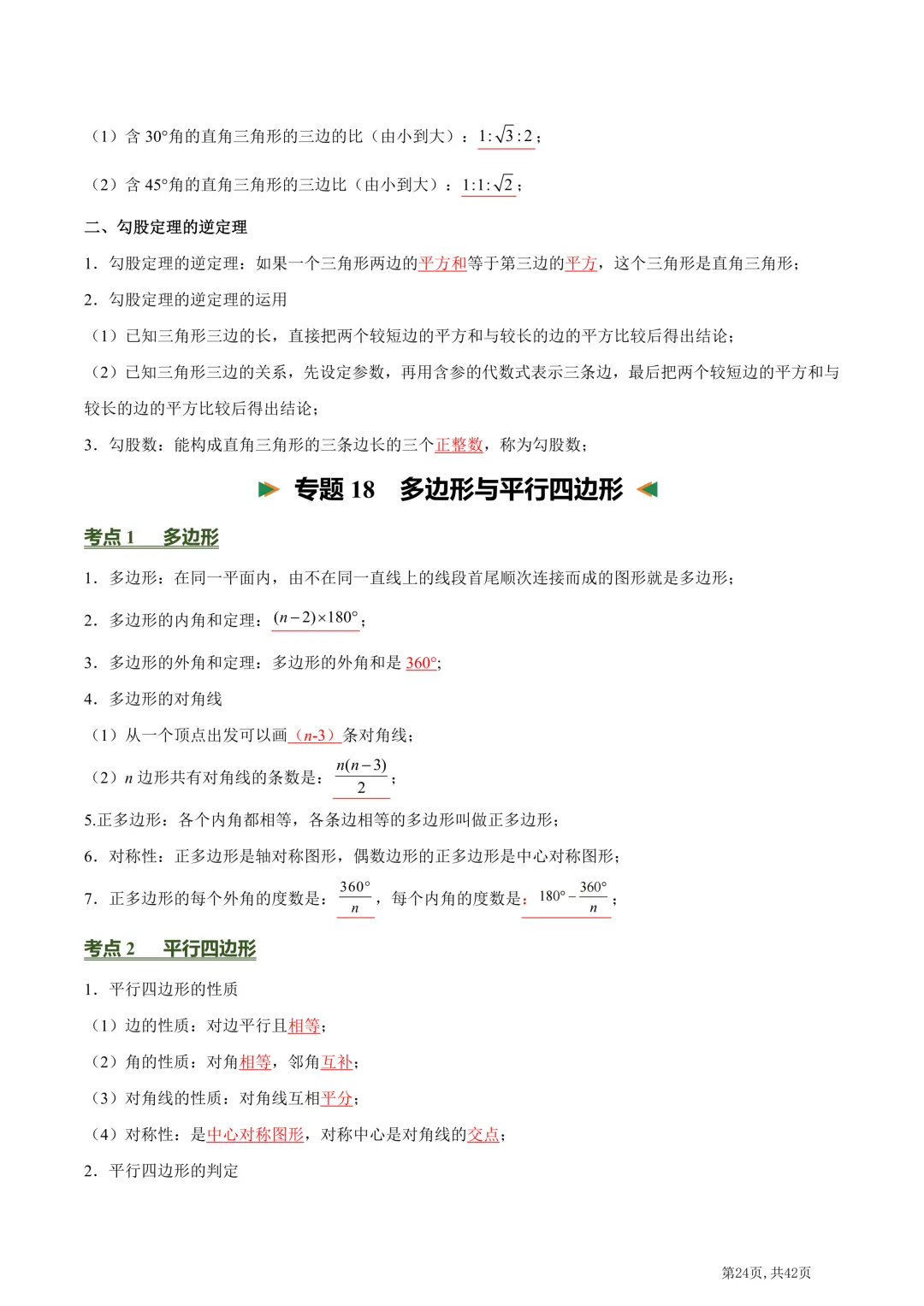 中考数学必背核心知识点(26个专题,84个核心考点)【挖空版+背诵版】-第67张图片-四季读书网