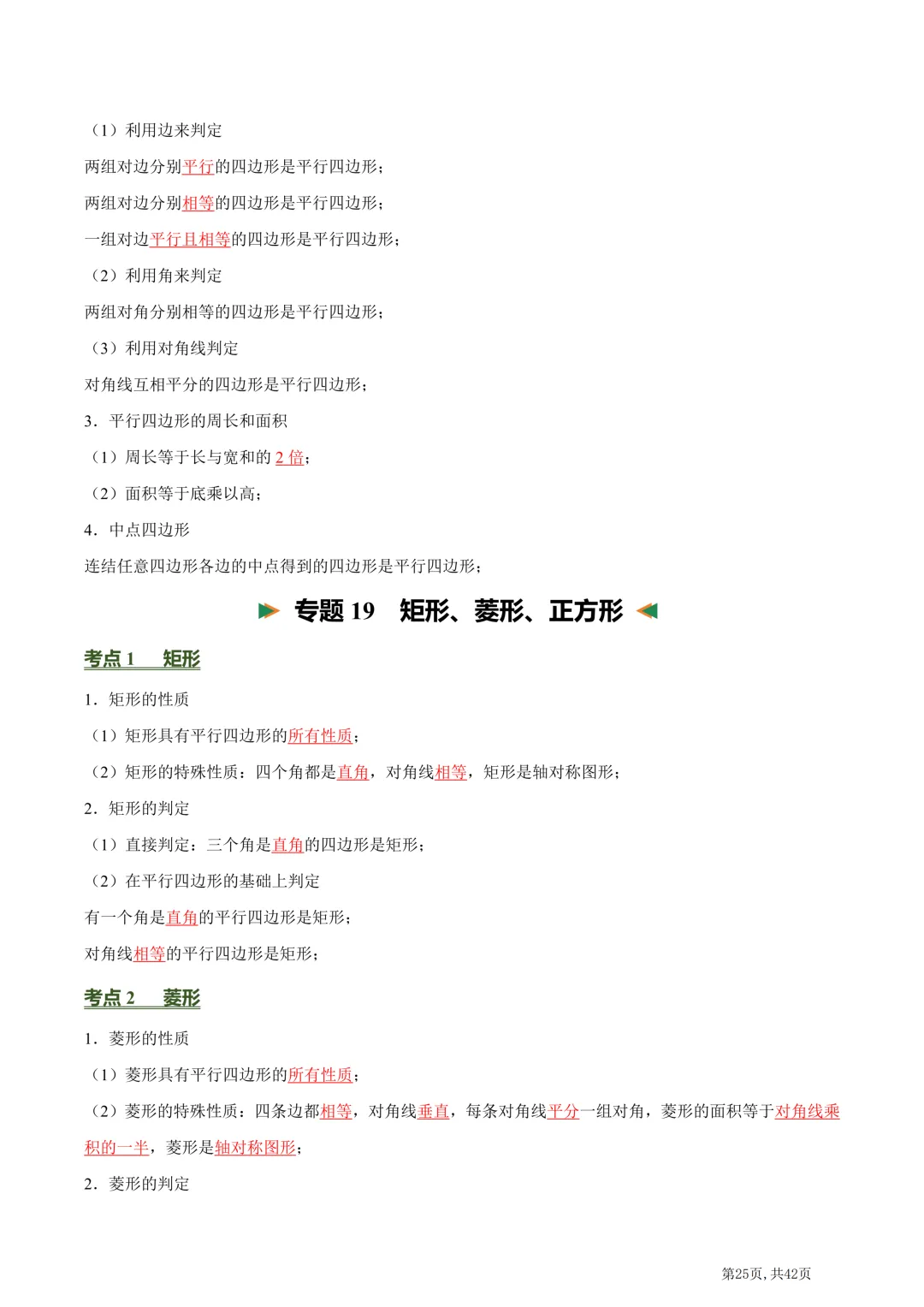 中考数学必背核心知识点(26个专题,84个核心考点)【挖空版+背诵版】-第68张图片-四季读书网