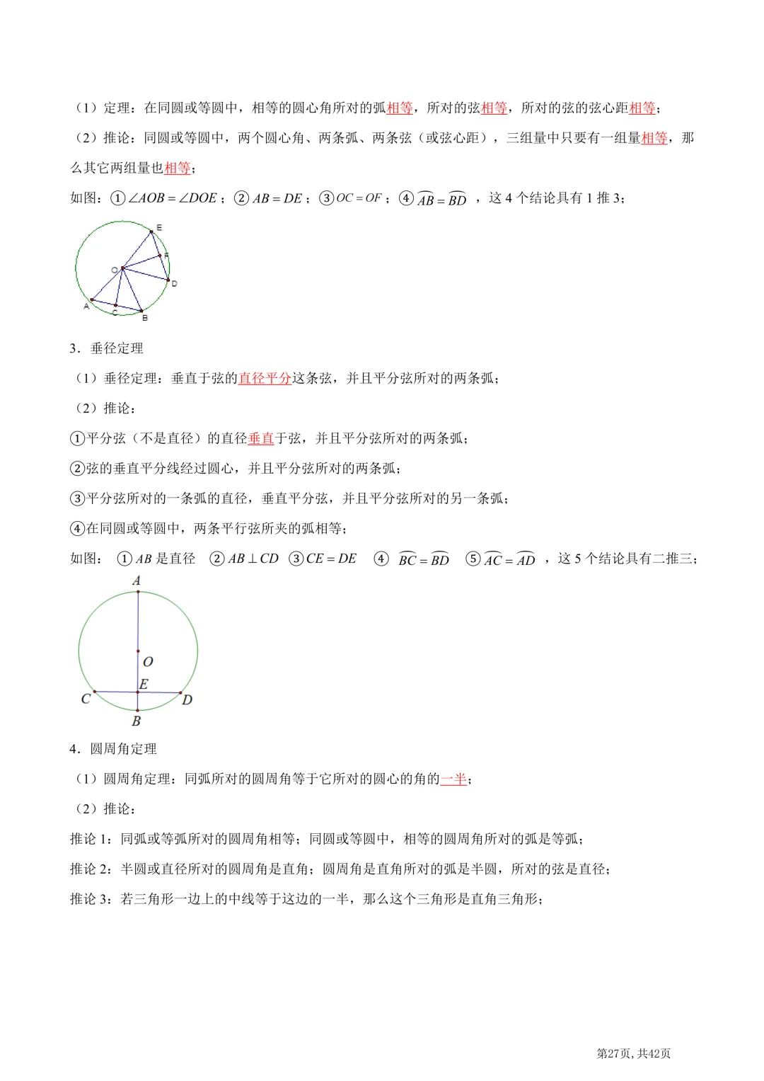 中考数学必背核心知识点(26个专题,84个核心考点)【挖空版+背诵版】-第70张图片-四季读书网