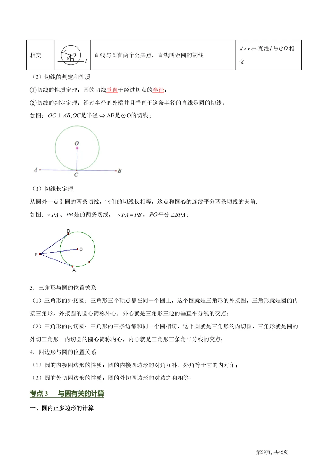 中考数学必背核心知识点(26个专题,84个核心考点)【挖空版+背诵版】-第72张图片-四季读书网