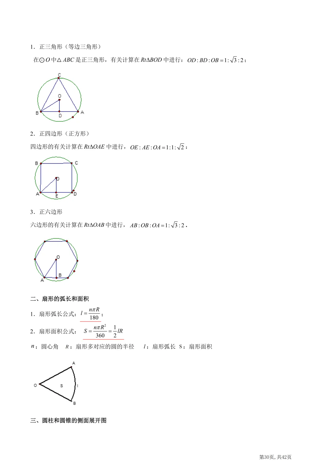 中考数学必背核心知识点(26个专题,84个核心考点)【挖空版+背诵版】-第73张图片-四季读书网