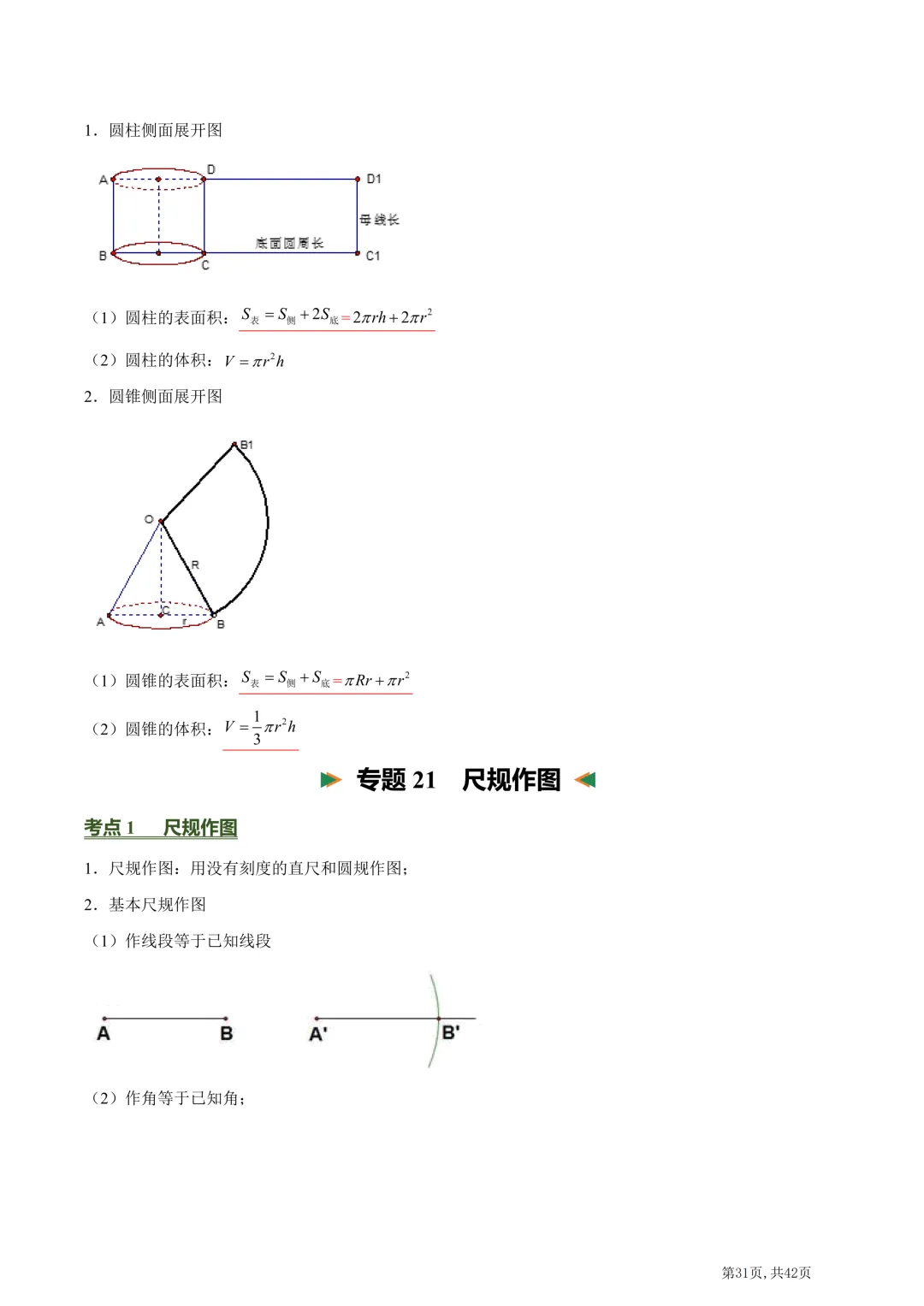 中考数学必背核心知识点(26个专题,84个核心考点)【挖空版+背诵版】-第74张图片-四季读书网