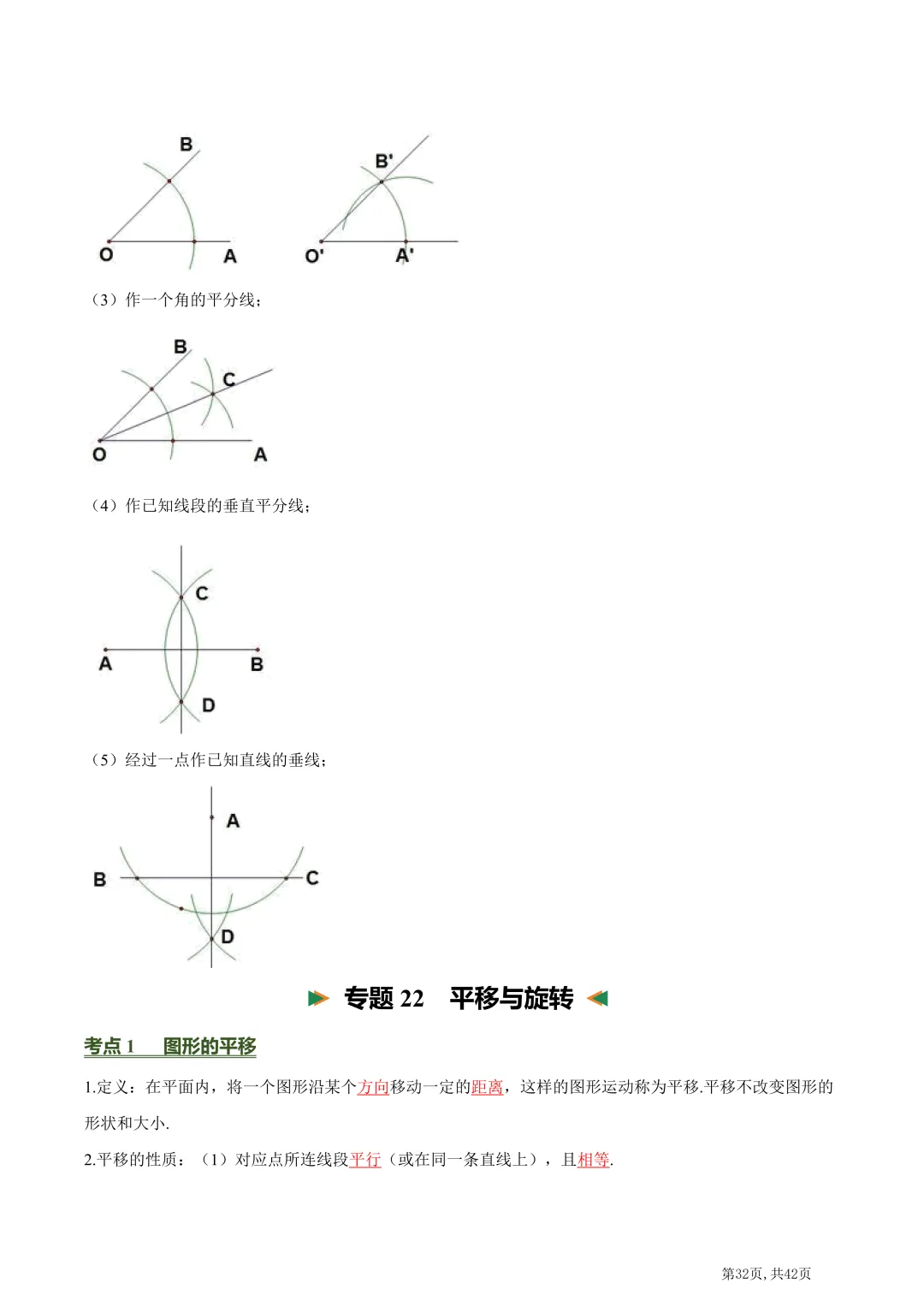 中考数学必背核心知识点(26个专题,84个核心考点)【挖空版+背诵版】-第75张图片-四季读书网