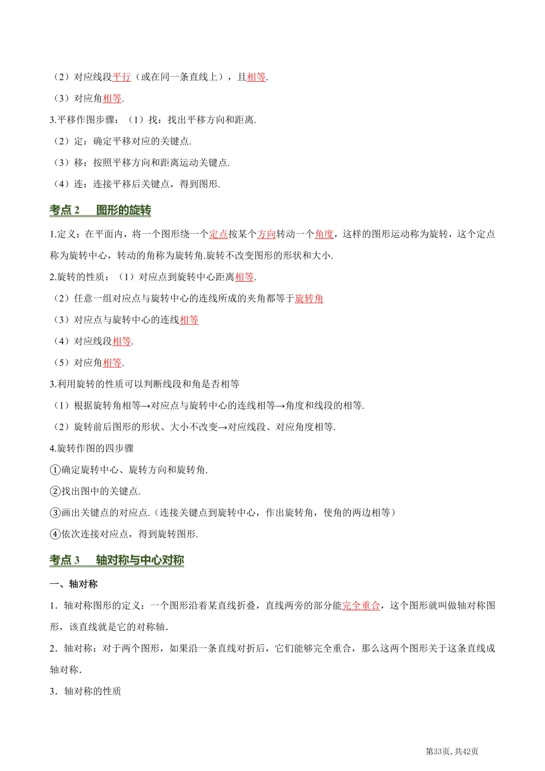 中考数学必背核心知识点(26个专题,84个核心考点)【挖空版+背诵版】-第76张图片-四季读书网