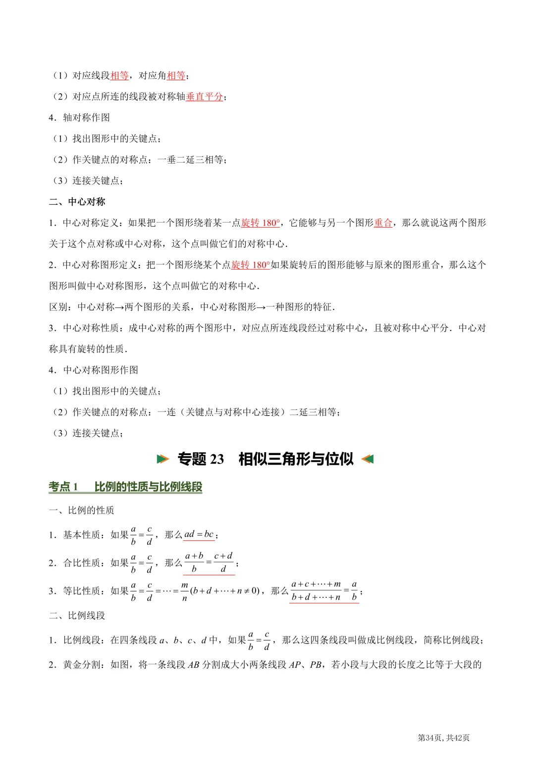 中考数学必背核心知识点(26个专题,84个核心考点)【挖空版+背诵版】-第77张图片-四季读书网