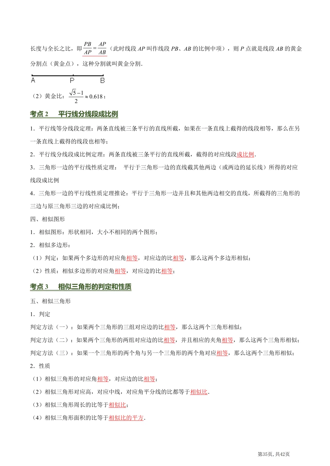 中考数学必背核心知识点(26个专题,84个核心考点)【挖空版+背诵版】-第78张图片-四季读书网