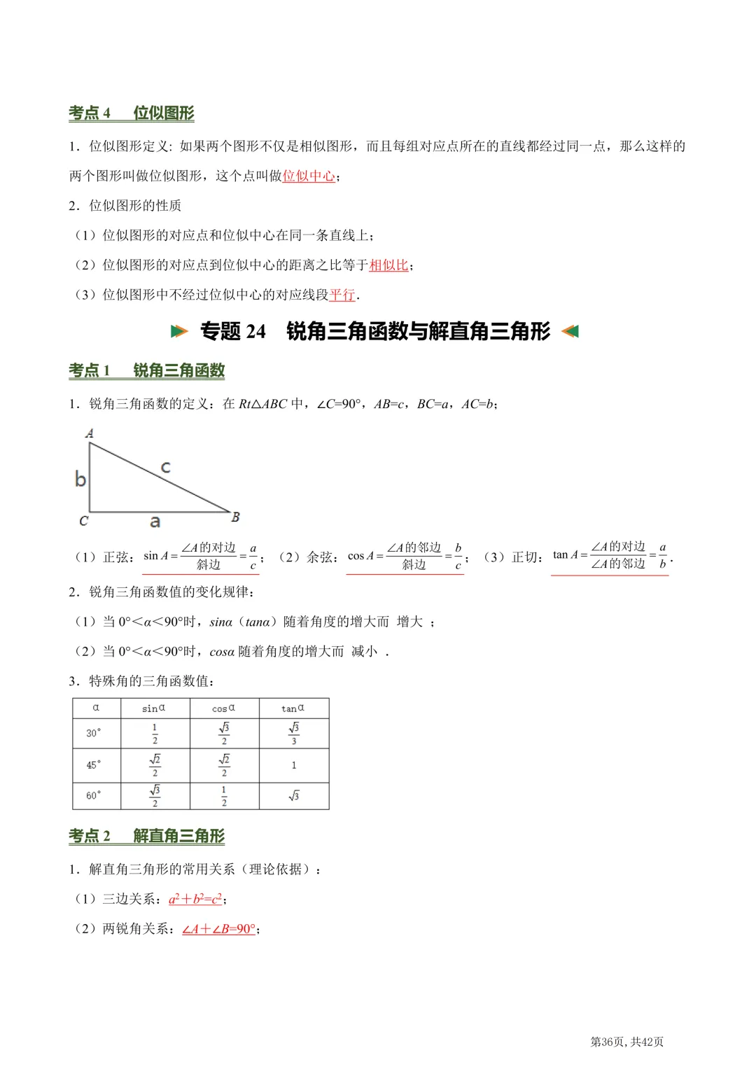 中考数学必背核心知识点(26个专题,84个核心考点)【挖空版+背诵版】-第79张图片-四季读书网