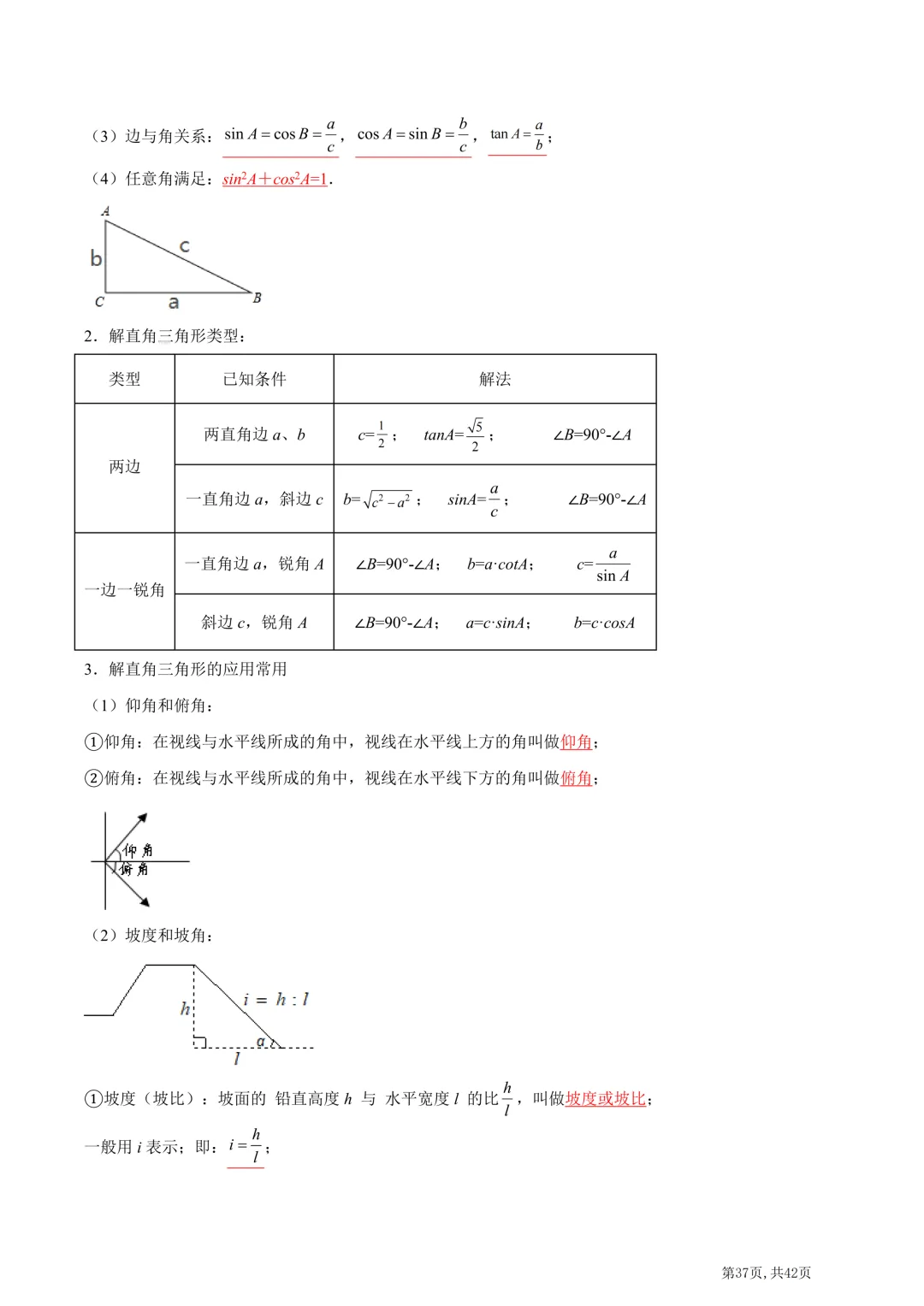 中考数学必背核心知识点(26个专题,84个核心考点)【挖空版+背诵版】-第80张图片-四季读书网