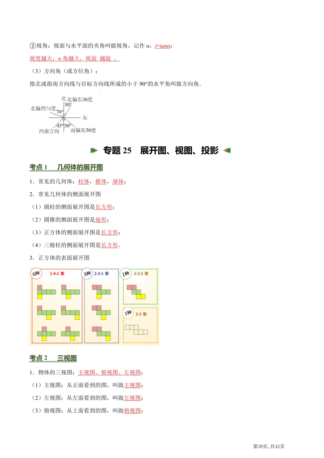 中考数学必背核心知识点(26个专题,84个核心考点)【挖空版+背诵版】-第81张图片-四季读书网